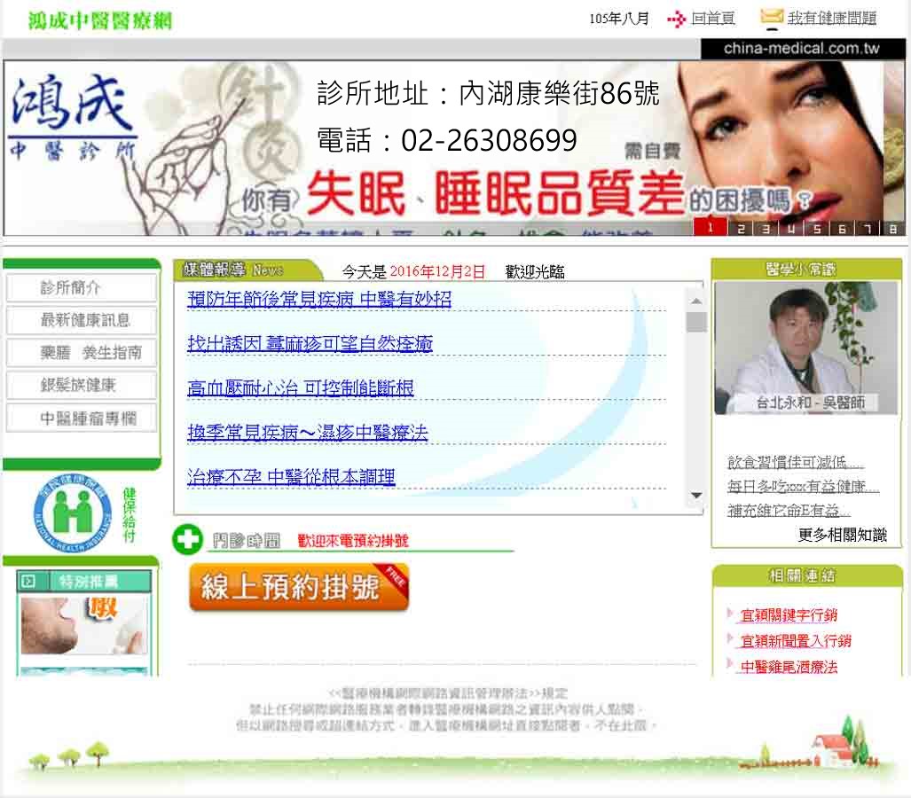 中醫陽痿-老年性功能障礙問題-找台北鴻成中醫診所